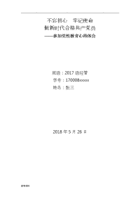 党校研究生党性教育心得体会_不忘初心牢记使命