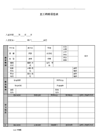 公司员工档案信息登记表格模板