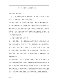 初一新生入学家长会发言稿