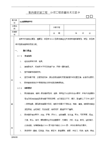 平台散热器安装工程技术交底大全