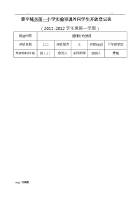 小学实验室课外向学生开放登记表格模板