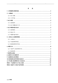 桩基施工测量工程施工设计方案