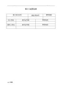 客户入住登记表格模板