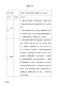 建筑工程劳务大包报价单doc(DOC)