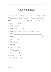 未成年工登记表格模板