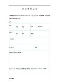 心理咨询个案表来访者登记表格模板