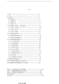 1、文字部分12014新水利工程施工监理规范SL288_2014.1_66