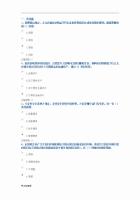 2017山财培训_企业所得税年度纳税申报表试题与答案