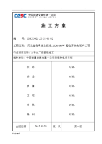 主厂房基础工程施工作业指导书