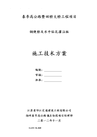 水中钢便桥、桩基工程施工设计方案