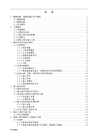 如皋车站路基工程施工组织设计方案