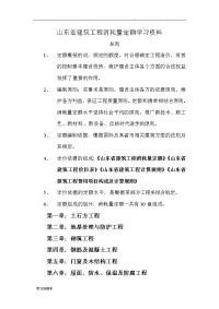 山东省建筑工程消耗量定额学习资料全