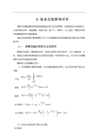 环境评估报告_6地表塌陷影响评价