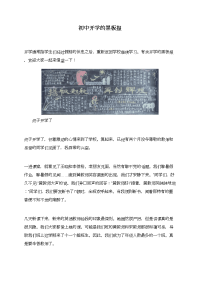 初中开学的黑板报