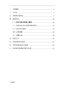 泥水平衡顶管工程施工设计方案