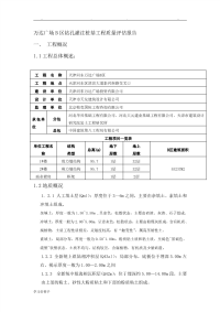 钻孔灌注桩基工程质量评估方案报告