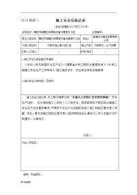 干砌块石挡土墙施工安全交底记录文本