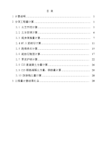 堤防工程工程量计算书