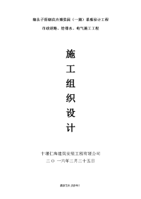 市政道路、给排水、强弱电施工组织设计