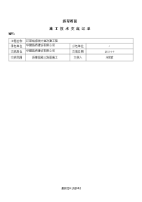 沥青路面施工技术交底