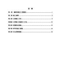 土方放坡开挖施工方案