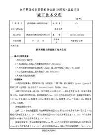 沥青路面施工技术交底(路面面层)