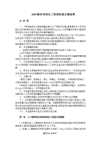 2009陕西省绿化工程消耗量定额说明