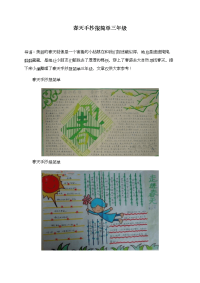 春天手抄报简单三年级