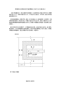 采暖管道施工方案