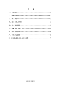 桩间土方开挖施工方案