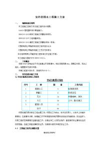 变电站室外给排水工程施工方案