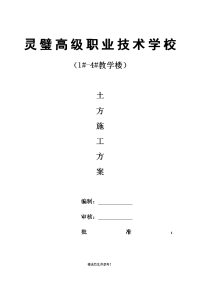 教学楼土方开挖施工方案