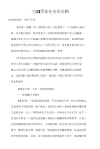 三年级上学期班主任语文老师家长会发言稿