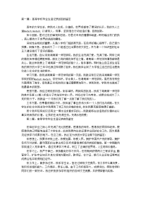 普通高等学校毕业生登记表自我鉴定(精选多 篇)