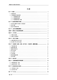 某医院污水处理工程投标标书