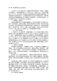 学校园林绿化工作总结汇报(精选多 篇)