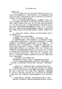 家长会发言稿创新