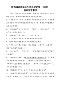 陕西省高校毕业生信息登记表（2019）