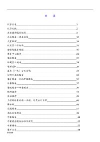 酒店金钥匙服务标准手册范本