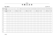 2016年全年新颖版考勤表下载