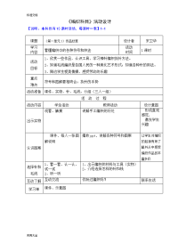 501毛衣编织教学设计课题