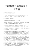 2017年-初三年级家长会发言稿