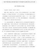 国庆节慰问晚会讲话稿与国庆节手抄报的写法极其好处分析合集