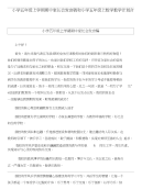 小学五年级上学期期中家长会发言稿和小学五年级上数学教学计划合集