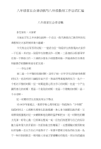 八年级家长会讲话稿与八年级教师工作总结汇编