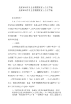2018高中上学期期末家长会发言稿