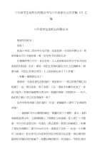六年级学生给校长的建议书与六年级家长会发言稿(2)汇编
