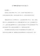 年产800吨塑料编织布项目建议书