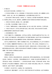 中学主题班会八年级第一学期期末家长会发言稿
