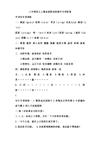 六年级语文上册金钥匙试卷期中专项答案